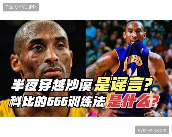 科比凌晨四点发训练视频，我还在被窝里刷手机……